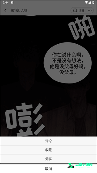 漫士多漫画安装 v
