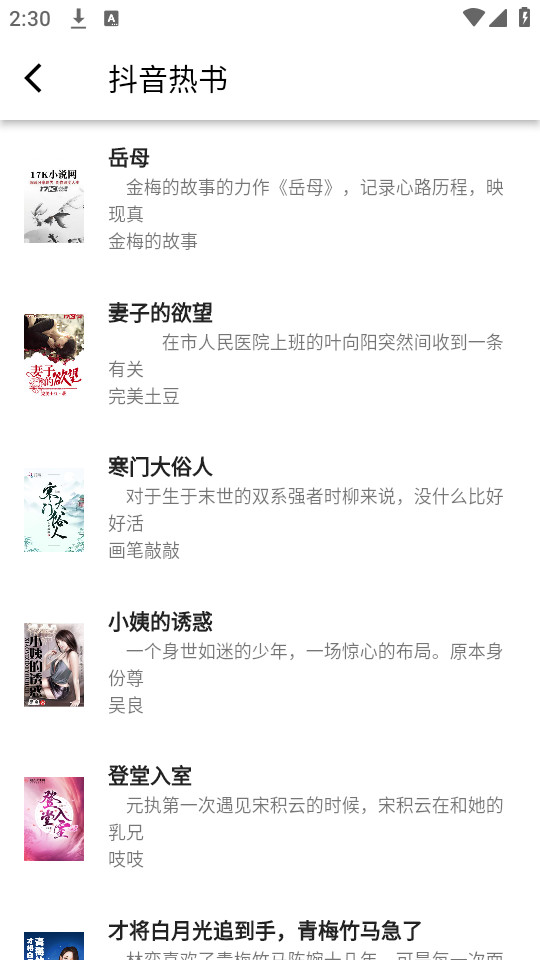 极简小说最新版截图2