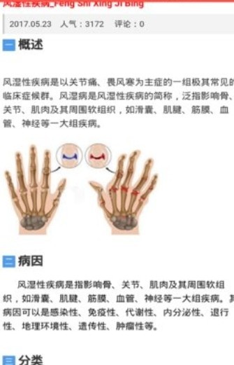 医学知识库截图0