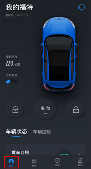 福特派互联 免费