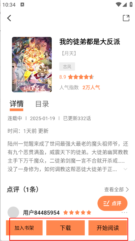 漫千绘免费安装
