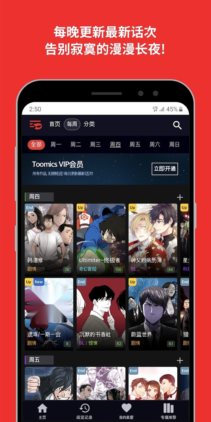 Toomics漫画免费版