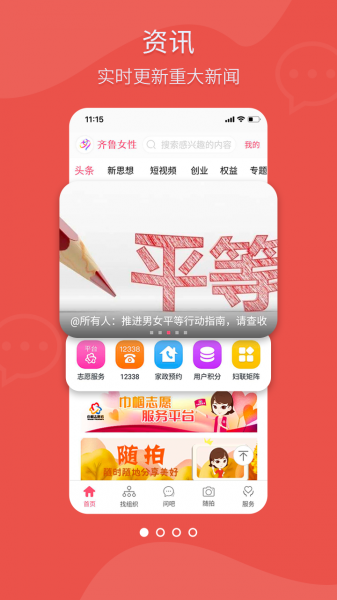 齐鲁女性手机版