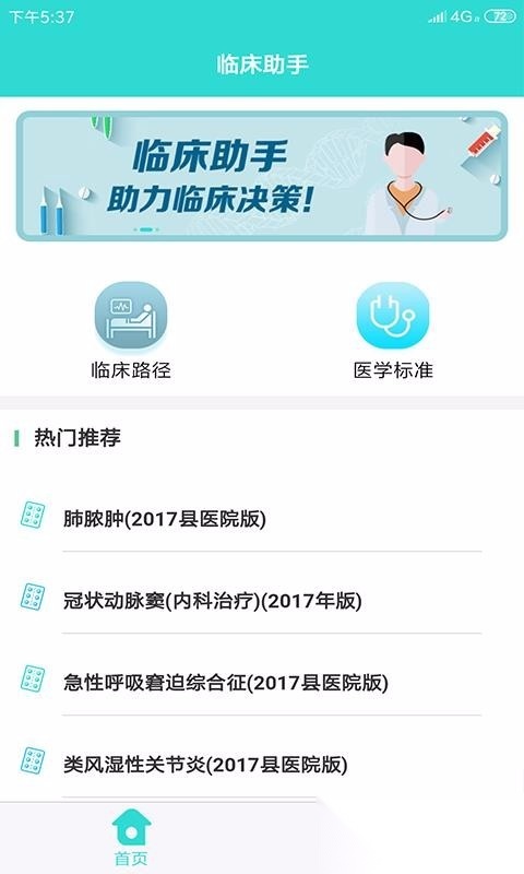 临床助手