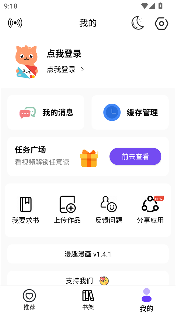 漫趣漫画版