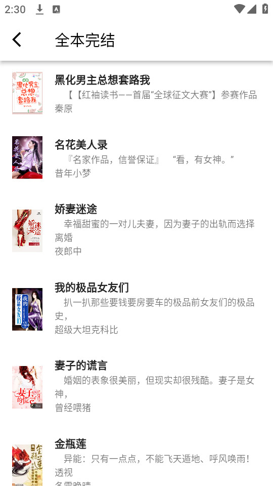 极简小说最新版截图0