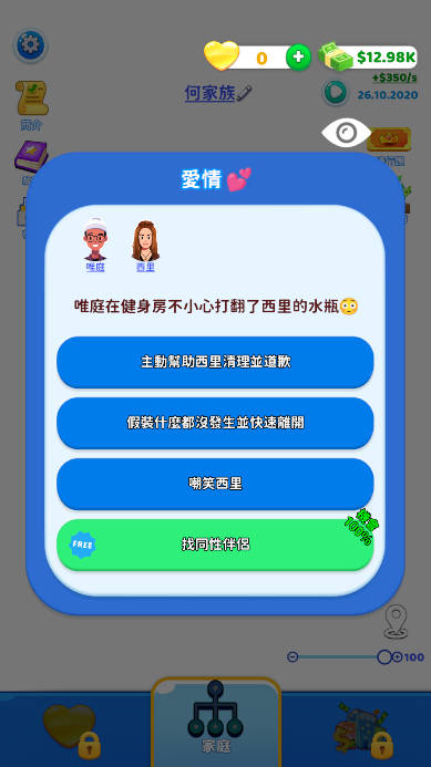 家庭生活游戏免广告高级版