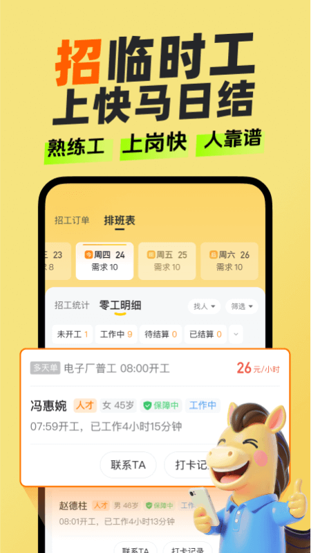 快马日结正版截图2