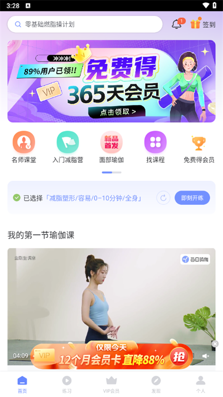 每日瑜伽免费课程 免费