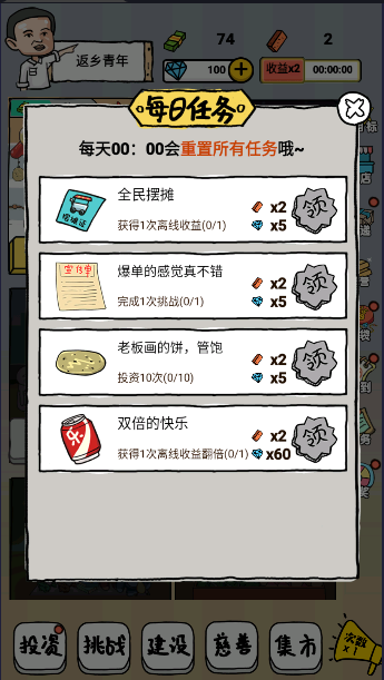 摆地摊的靓仔小游戏  安卓中文版