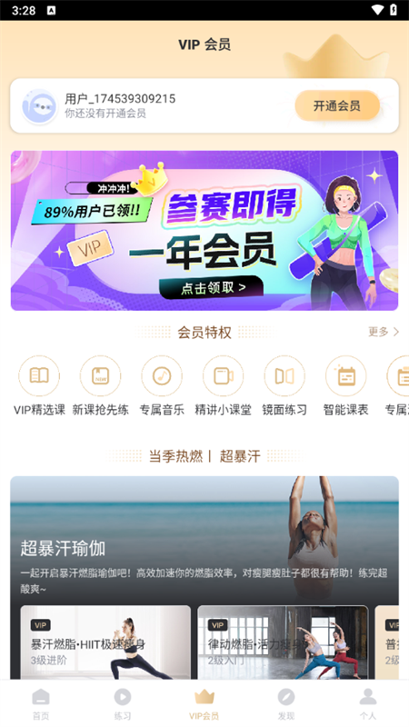 每日瑜伽免费课程 免费