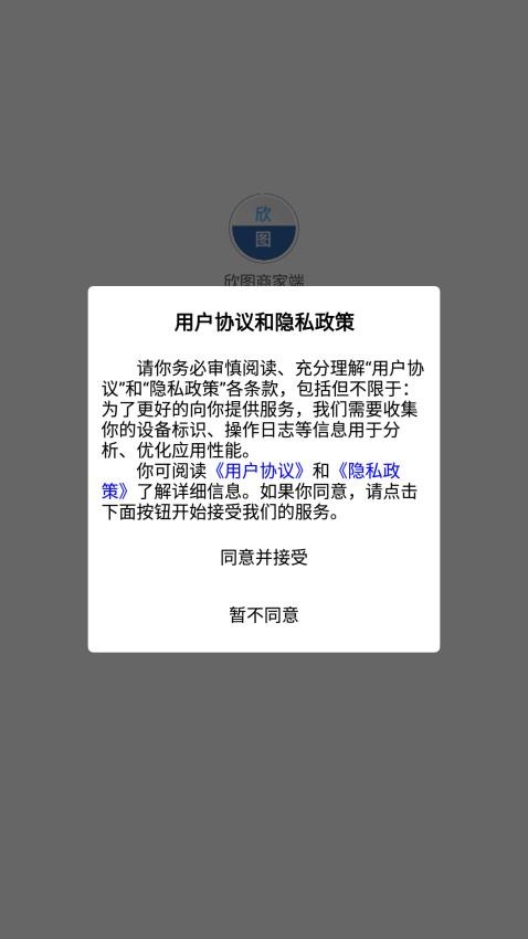 欣图商家端截图0