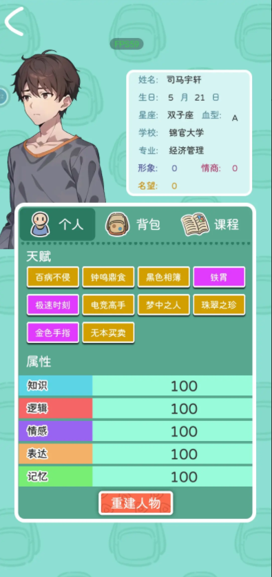 乐辰大学游戏正式版截图0