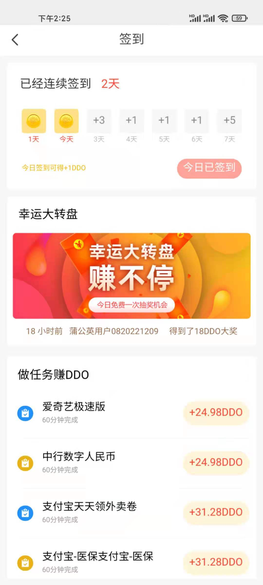 蒲公英链截图2