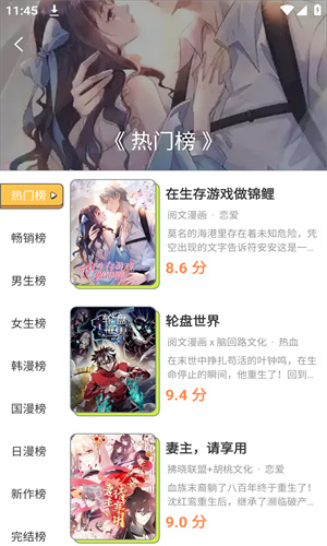樱花漫画安卓版截图1