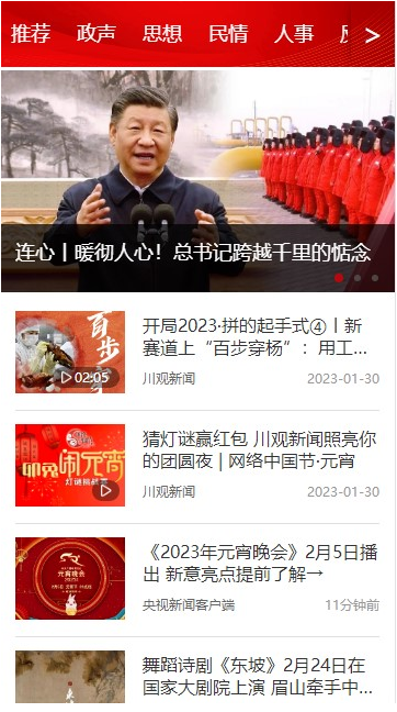 川观新闻手机客户端