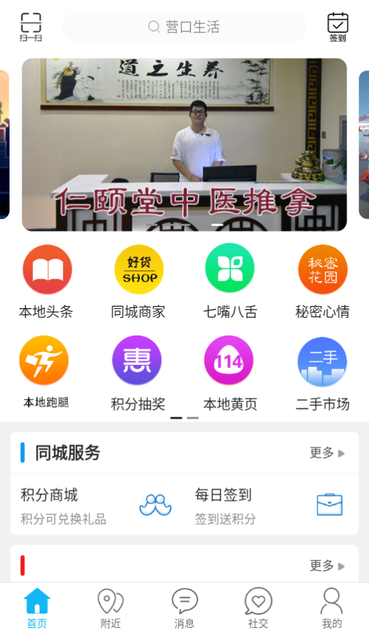 营口生活 免费
