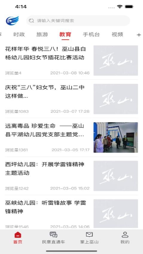 巫山截图0