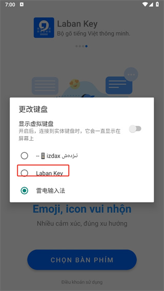 LabanKey最新版