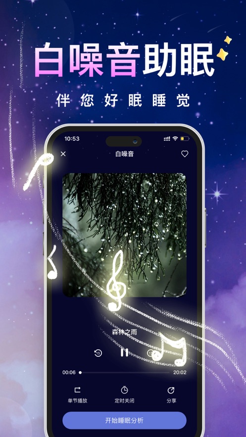 熊猫睡眠2025正式版截图0