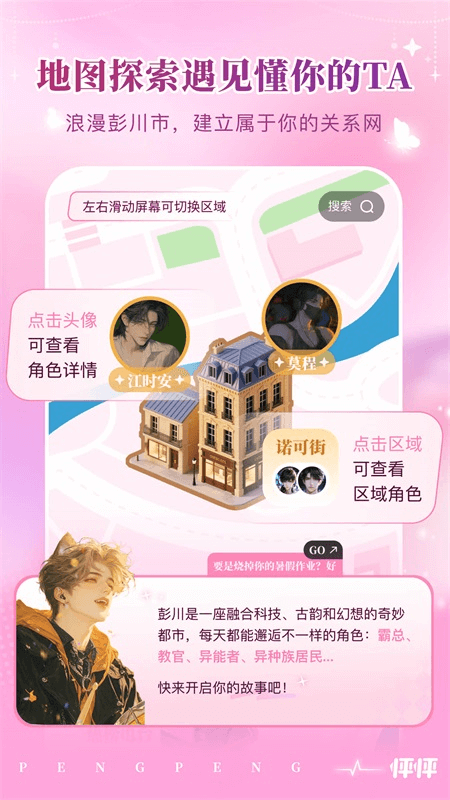 怦怦正版截图1