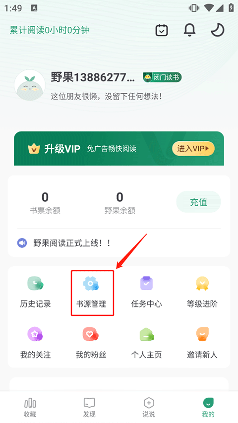 野果阅读最新版