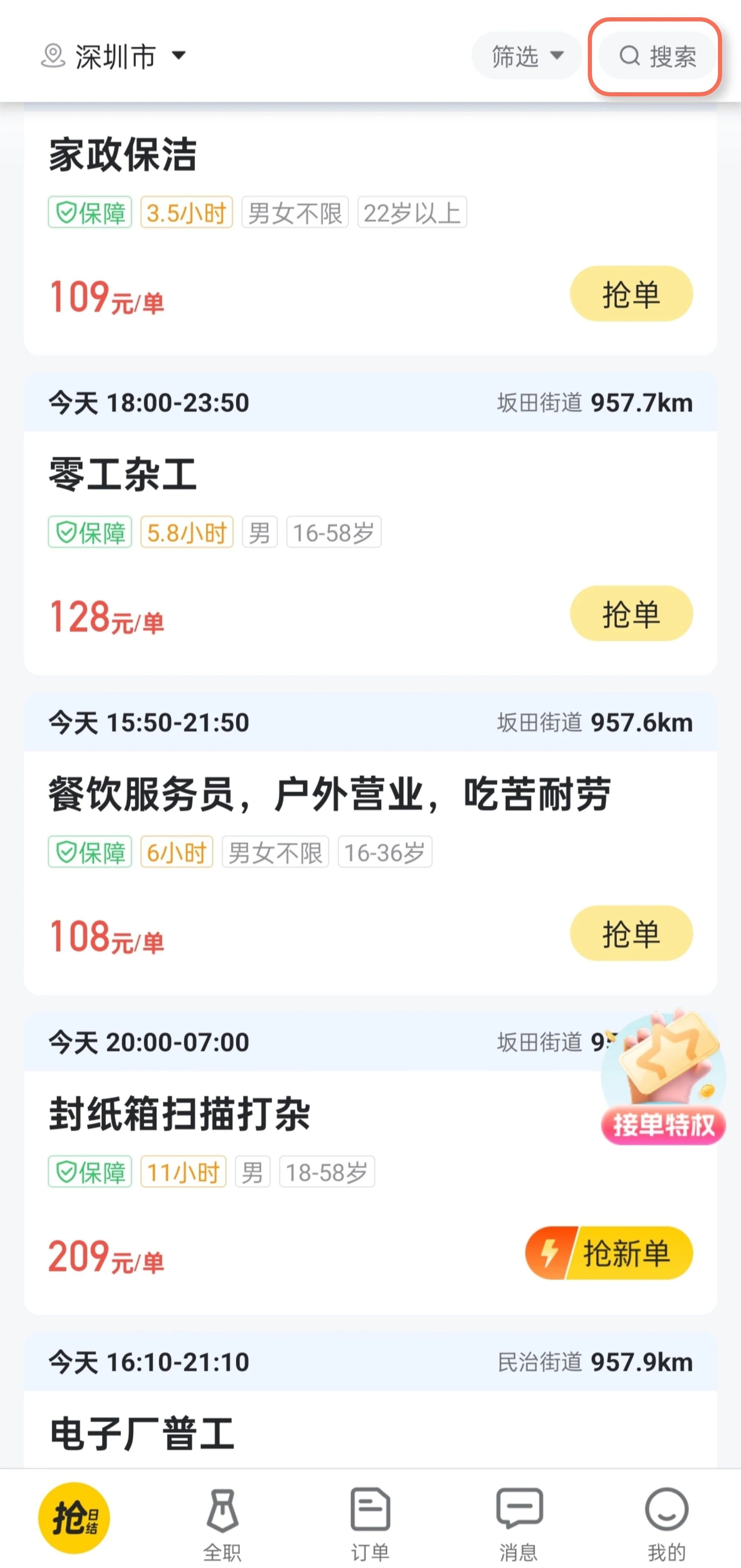快马日结正版