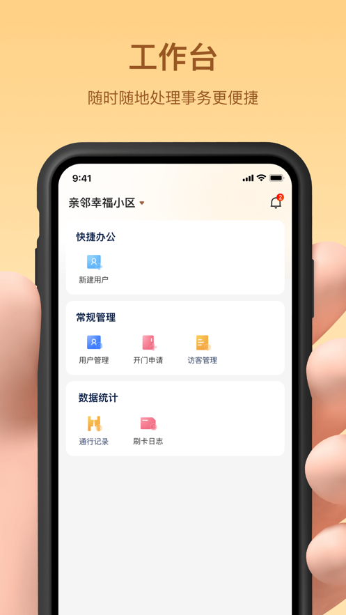 邻里管家截图1