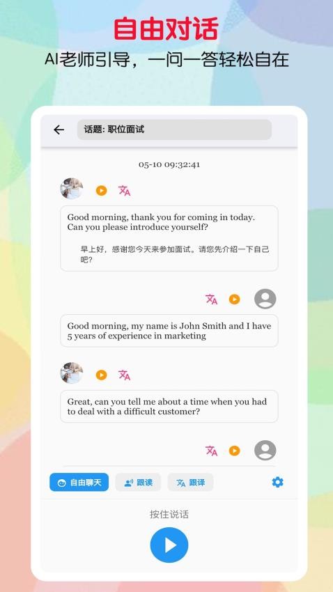 口语帮截图2