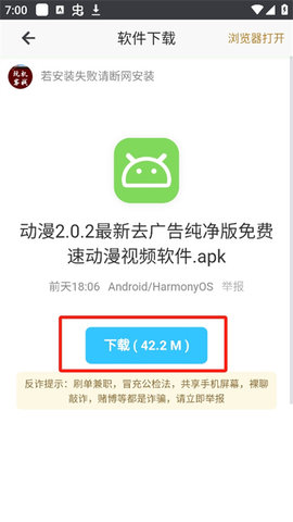 确认开始下载示意图