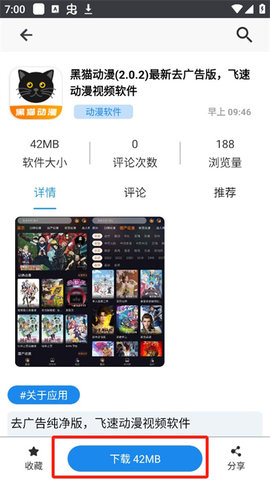 点击详情页下载按钮示意图