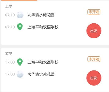 小伴接送员