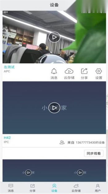 小爱看家