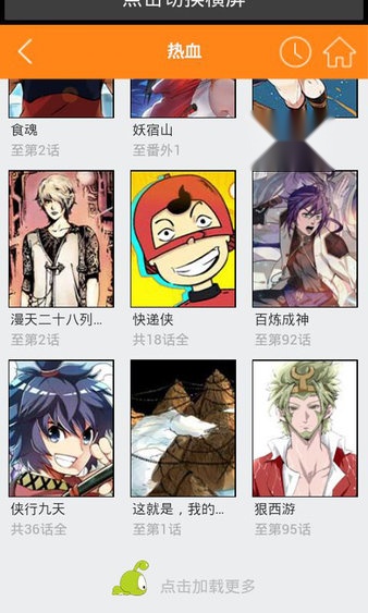 红旅漫画截图1
