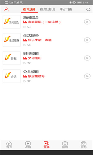唐山头条截图1