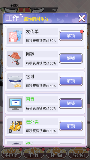 榜一模拟器游戏  安卓版截图0