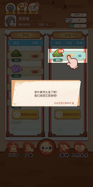 唐朝人生 v