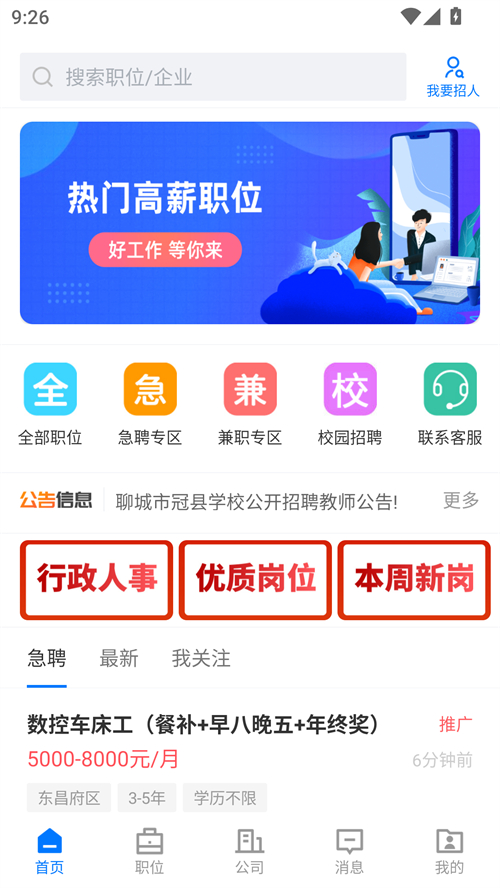 聊城快聘平台 免费