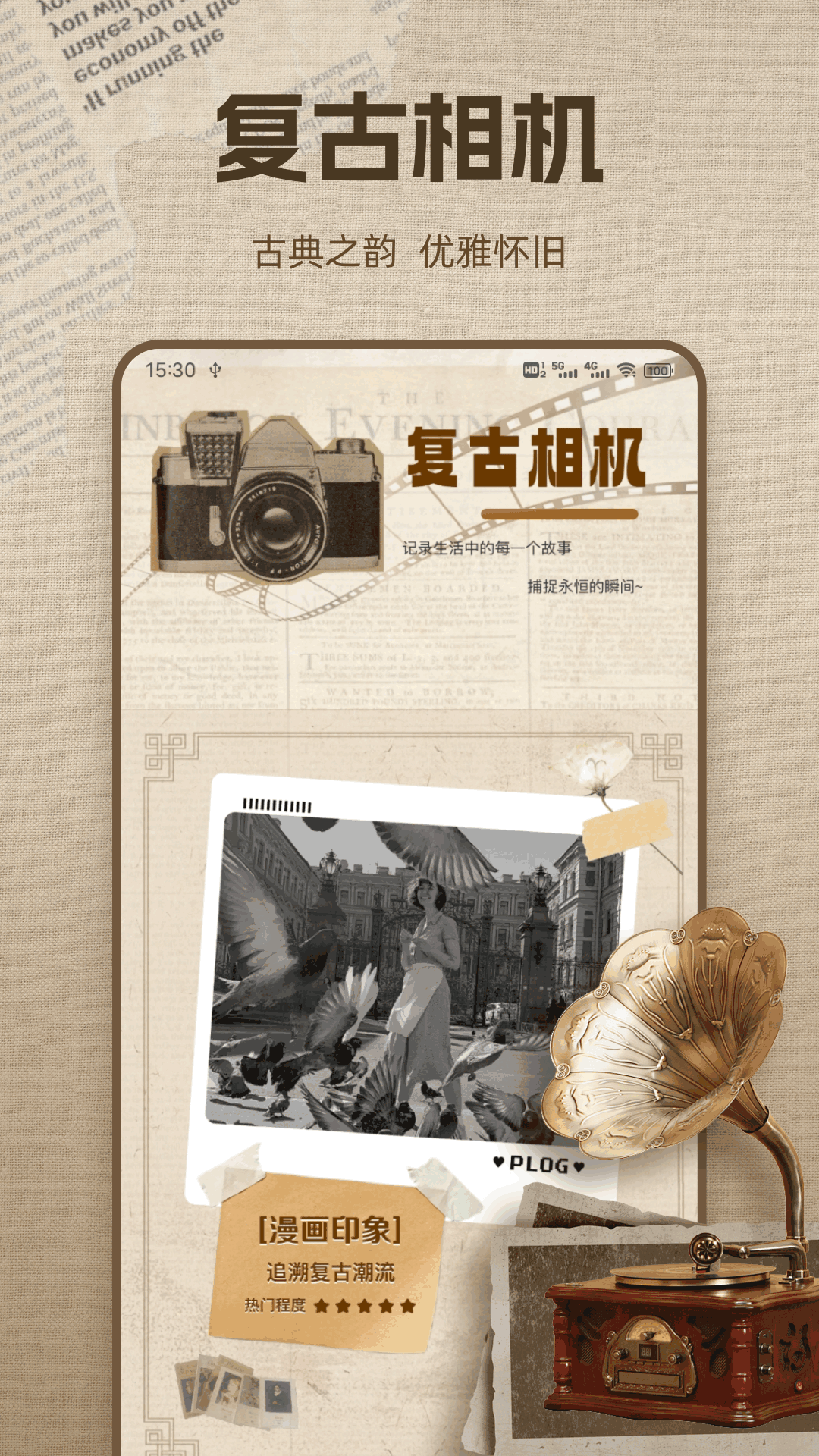 DZ复古相机安卓版截图2