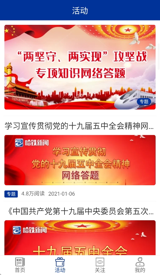哈铁新闻截图2