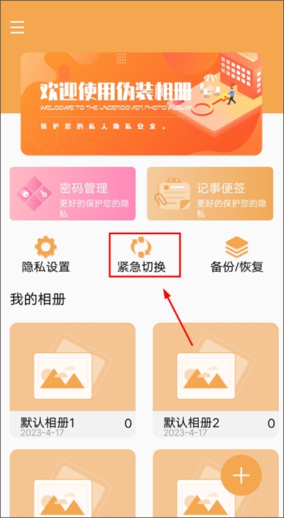 伪装相册