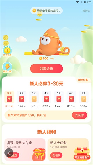 悟空浏览器去广告版