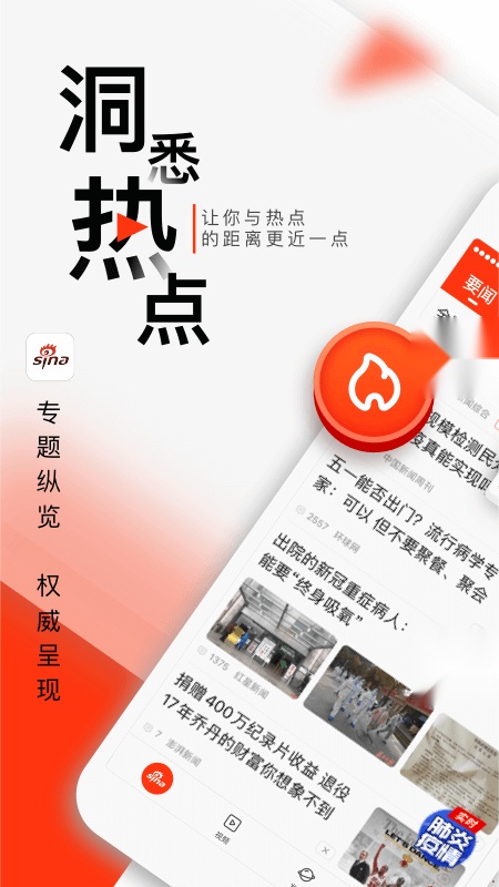 新浪新闻