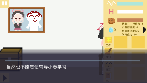小春养成记游戏(xiaochunGame)  安卓版