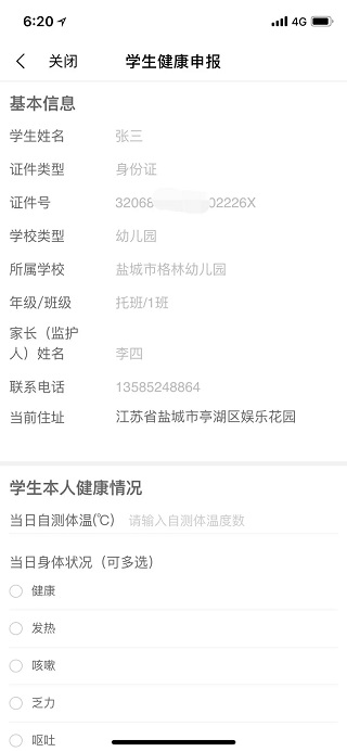我的盐城 免费