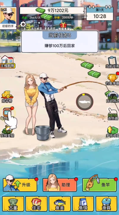 百万钓鱼佬免广告版截图0