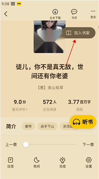 免费小说阅读星软件
