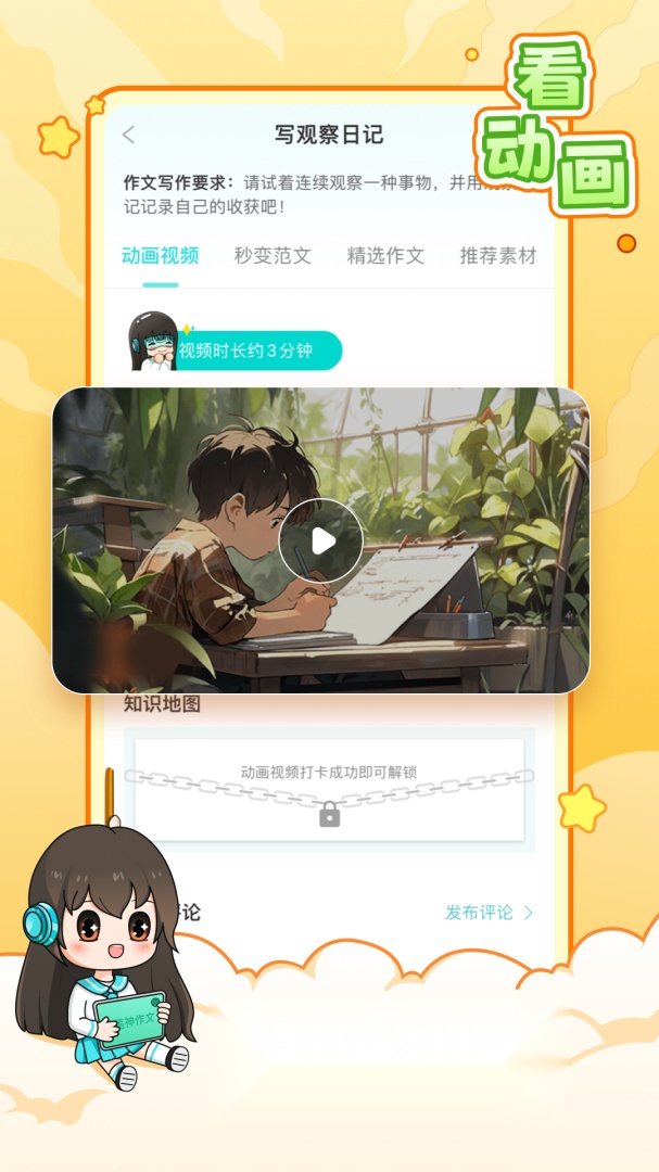 笔神作文手机版截图2