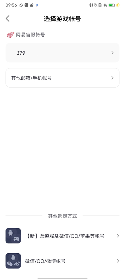 网易大神将军令  安卓移动端