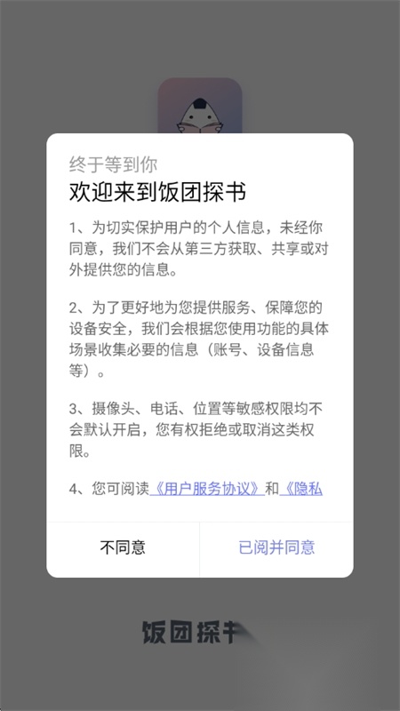 饭团探书免费正规渠道版